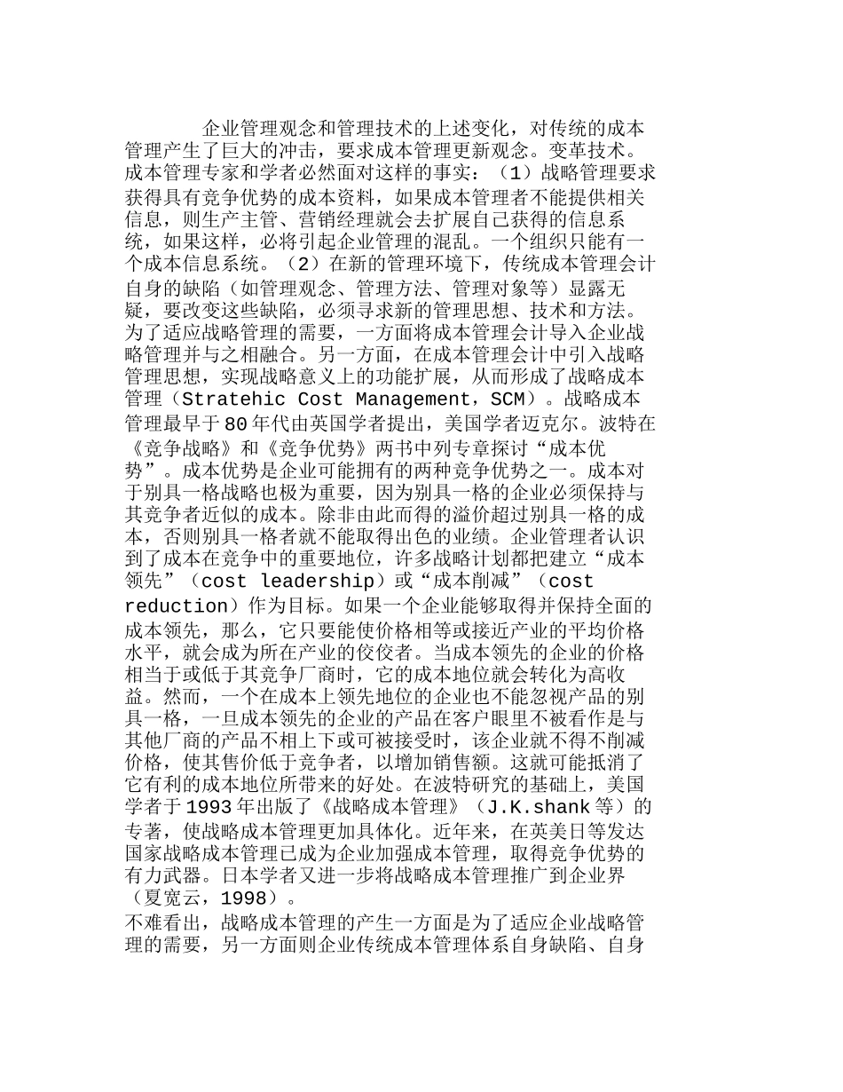 社会经济背景和现实意义下的战略成本管理分析研究  财务管理专业_第3页