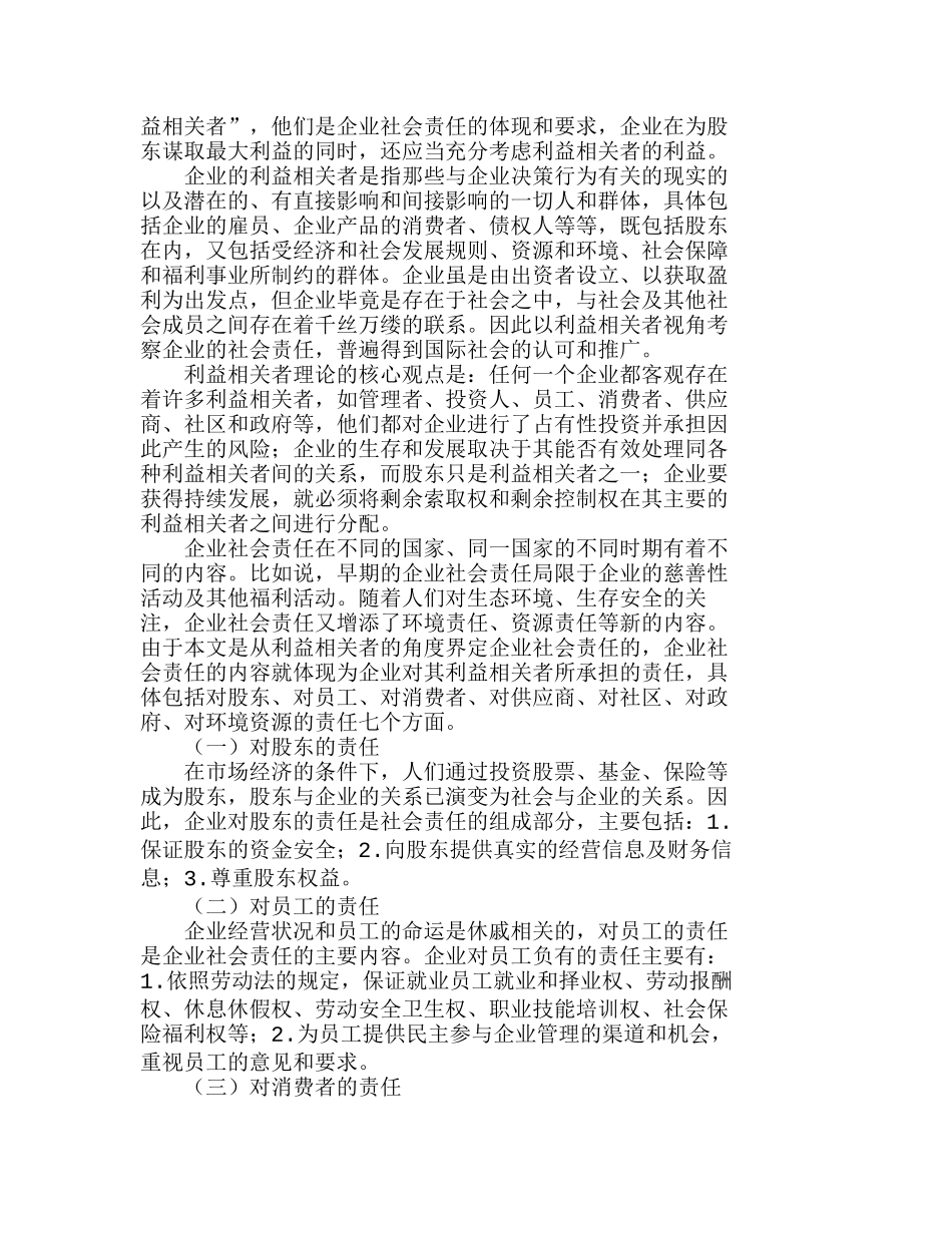 社会责任观视角下企业财务管理目标的构建分析研究  财务管理专业_第2页