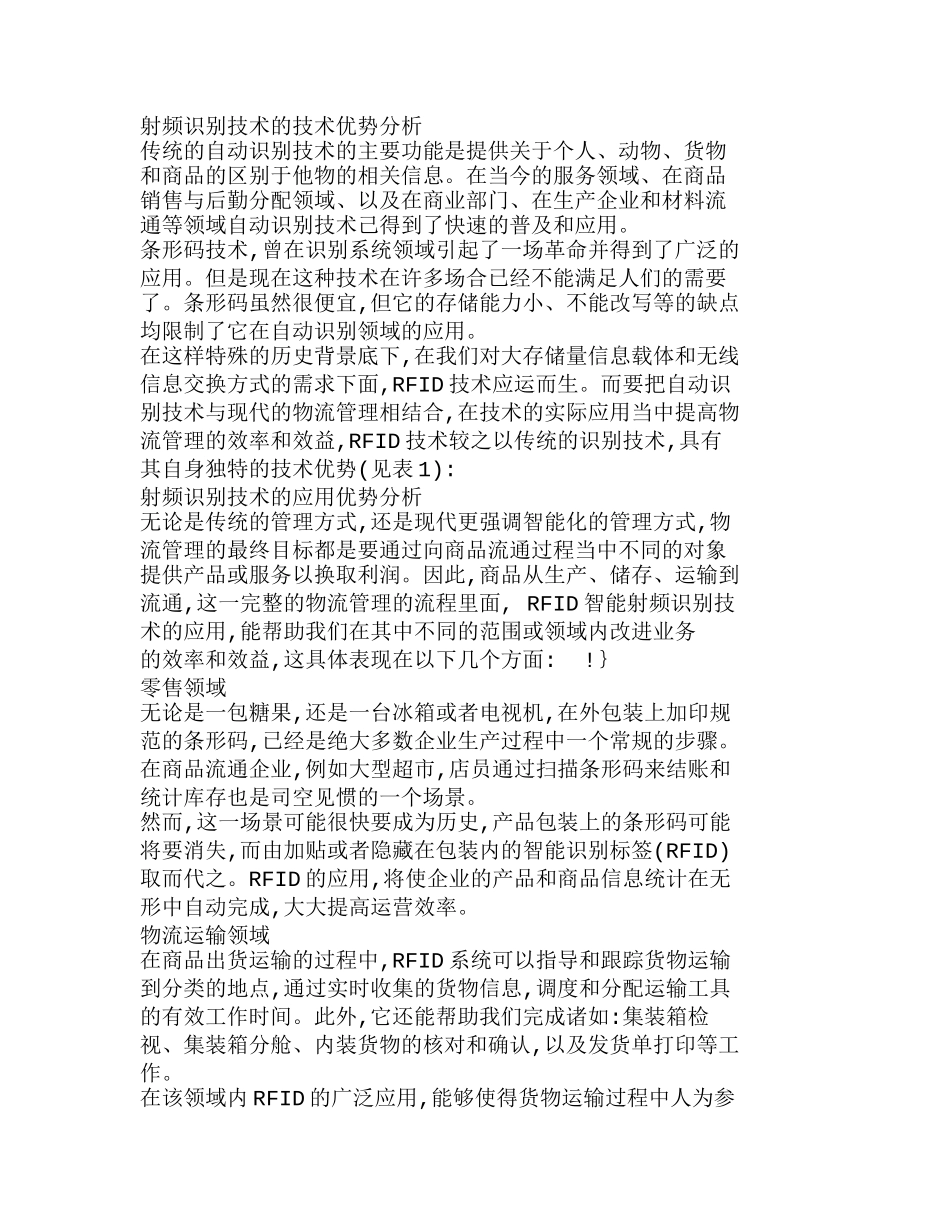 射频识别技术在智能化物流管理中的应用分析研究  工商管理专业_第2页