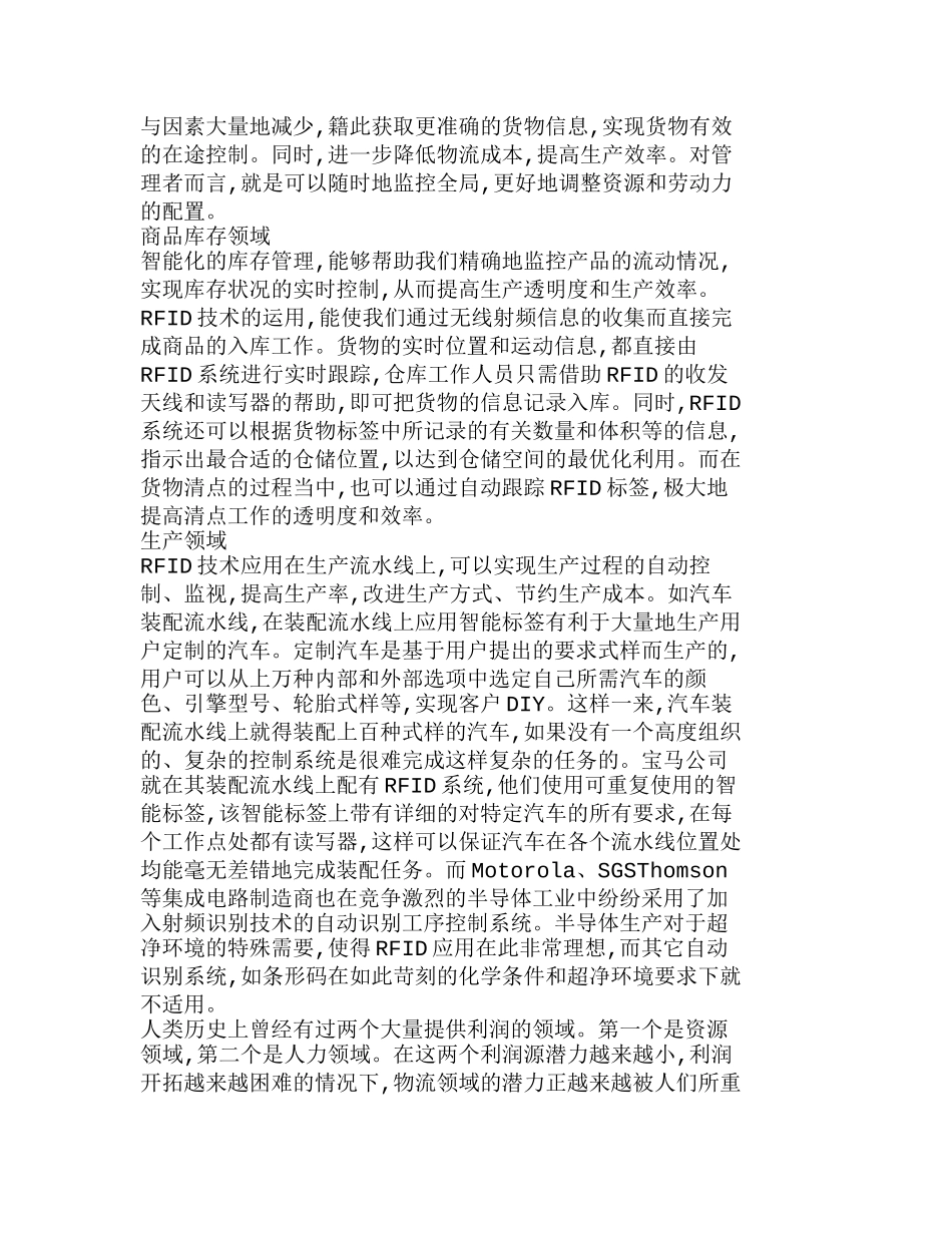 射频识别技术在智能化物流管理中的应用分析研究  工商管理专业_第3页