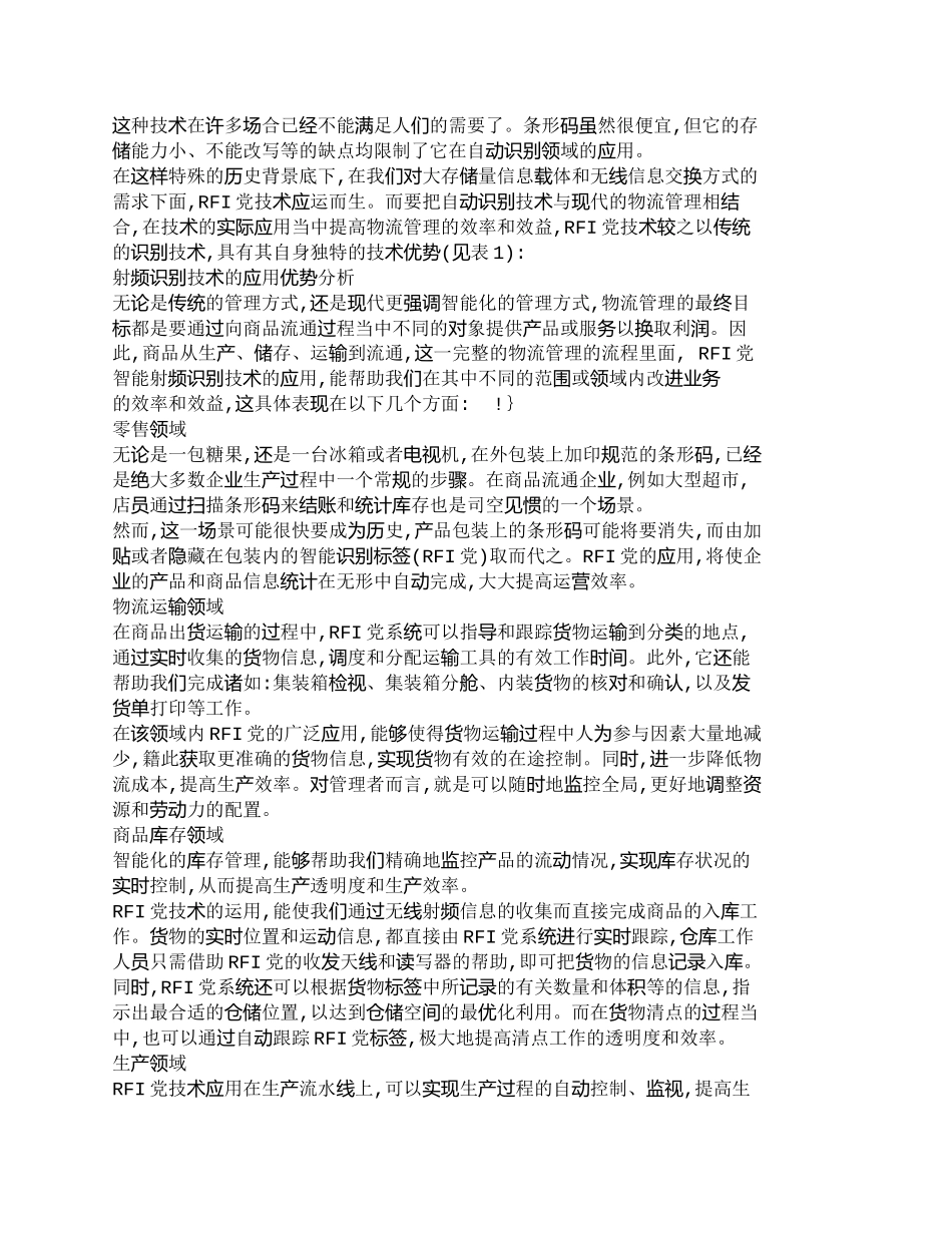 射频识别技术在智能化物流管理中的应用分析研究  管理学专业_第2页