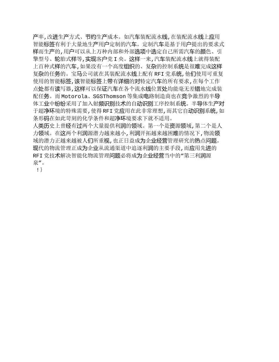 射频识别技术在智能化物流管理中的应用分析研究  管理学专业_第3页