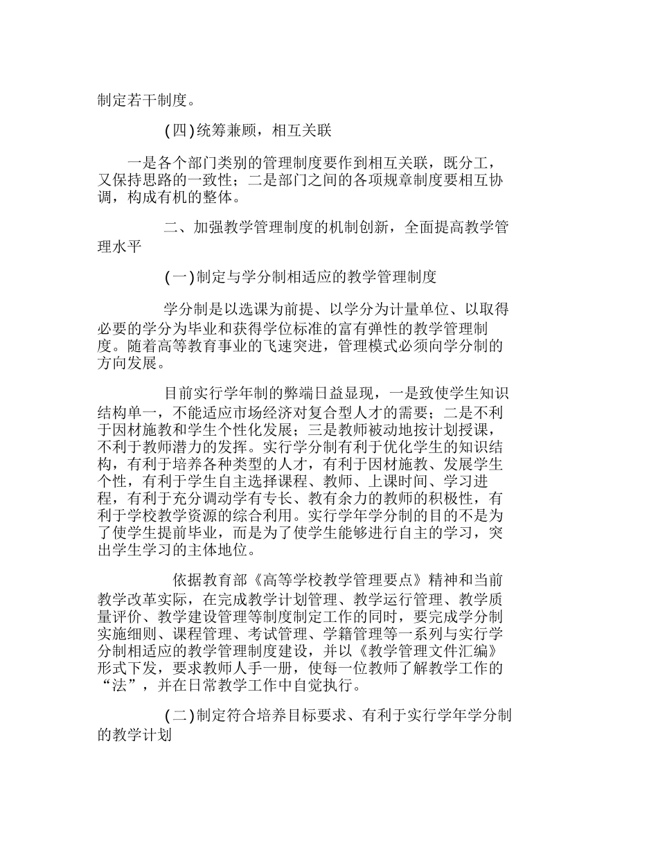 深化管理制度改革实现教学管理制度系统化分析研究  教育管理专业_第2页
