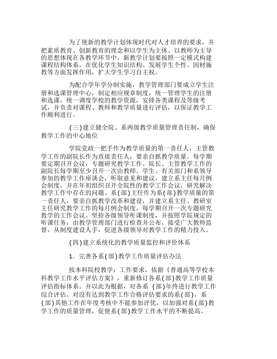深化管理制度改革实现教学管理制度系统化分析研究  教育管理专业_第3页