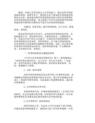 深化管理制度改革实现教学管理制度系统化分析研究  教育管理专业