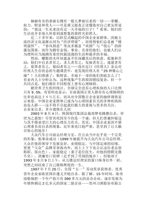 失落的天堂——会诊中国企业家心理健康问题分析研究  工商管理专业
