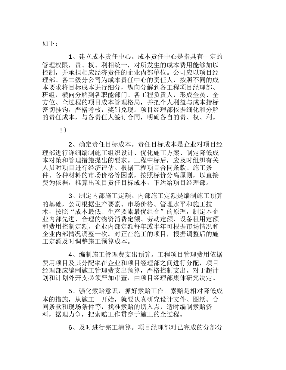 施工企业工程项目成本管理的思路与对策分析研究  成本管理专业_第2页