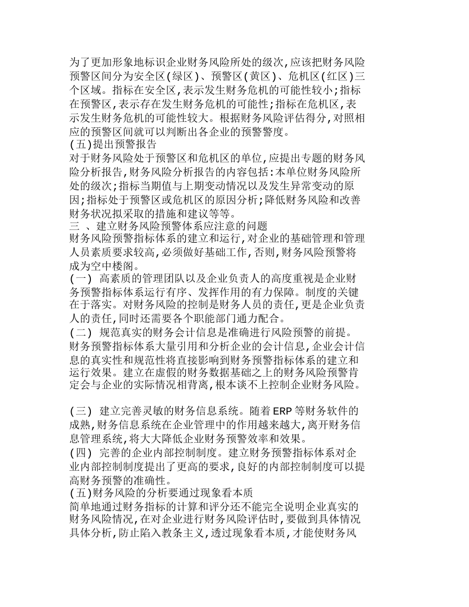 施工企业如何建立财务风险预警体系分析研究  财务管理专业_第3页