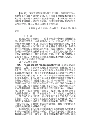 施工项目成本管理系统模型的构建分析研究  成本管理专业