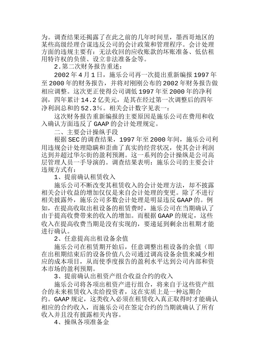 施乐公司利润操纵手段和动机的案例分析研究  财务管理专业_第2页