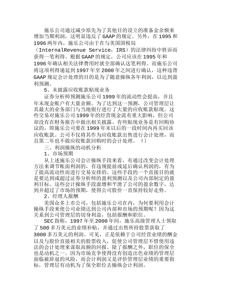 施乐公司利润操纵手段和动机的案例分析研究  财务管理专业_第3页