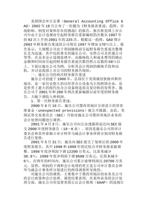 施乐公司利润操纵手段和动机的案例分析研究  财务管理专业