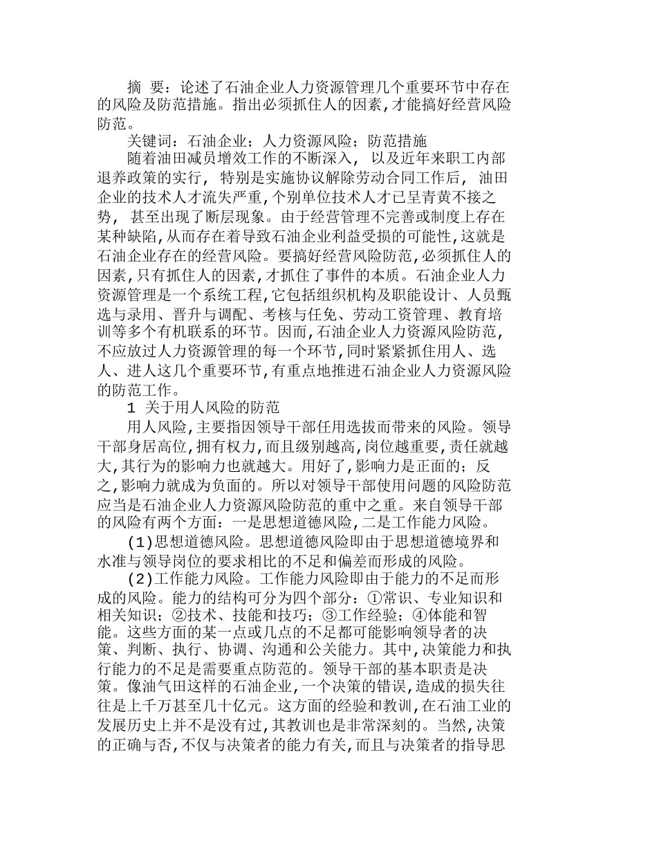 石油企业人力资源风险的防范对策分析研究  人力资源管理专业_第1页