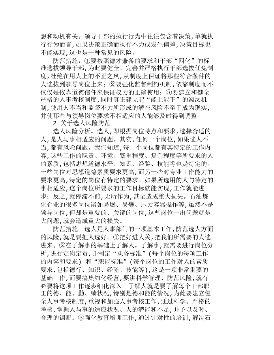 石油企业人力资源风险的防范对策分析研究  人力资源管理专业_第2页