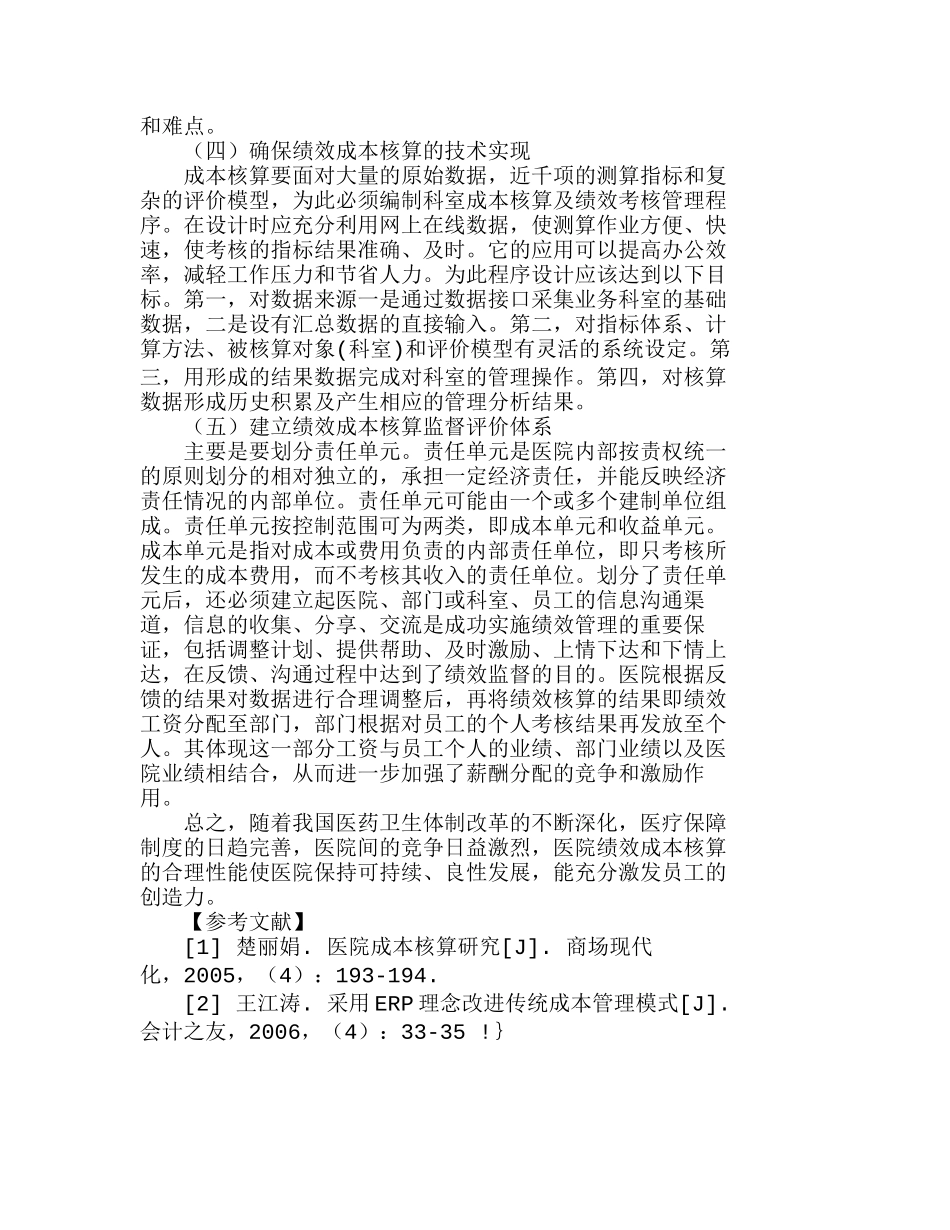 实施成本核算的基本要求及具体的实施办法分析研究  财务管理专业_第3页