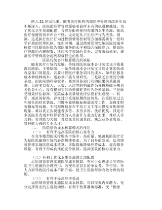 实施成本核算的基本要求及具体的实施办法分析研究  财务管理专业