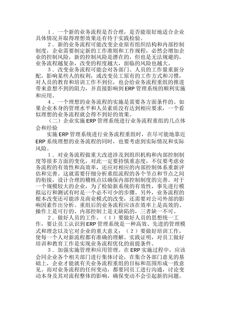 实施和应用ＥＲＰ管理系统应注意的几个问题分析研究  财务管理专业_第2页