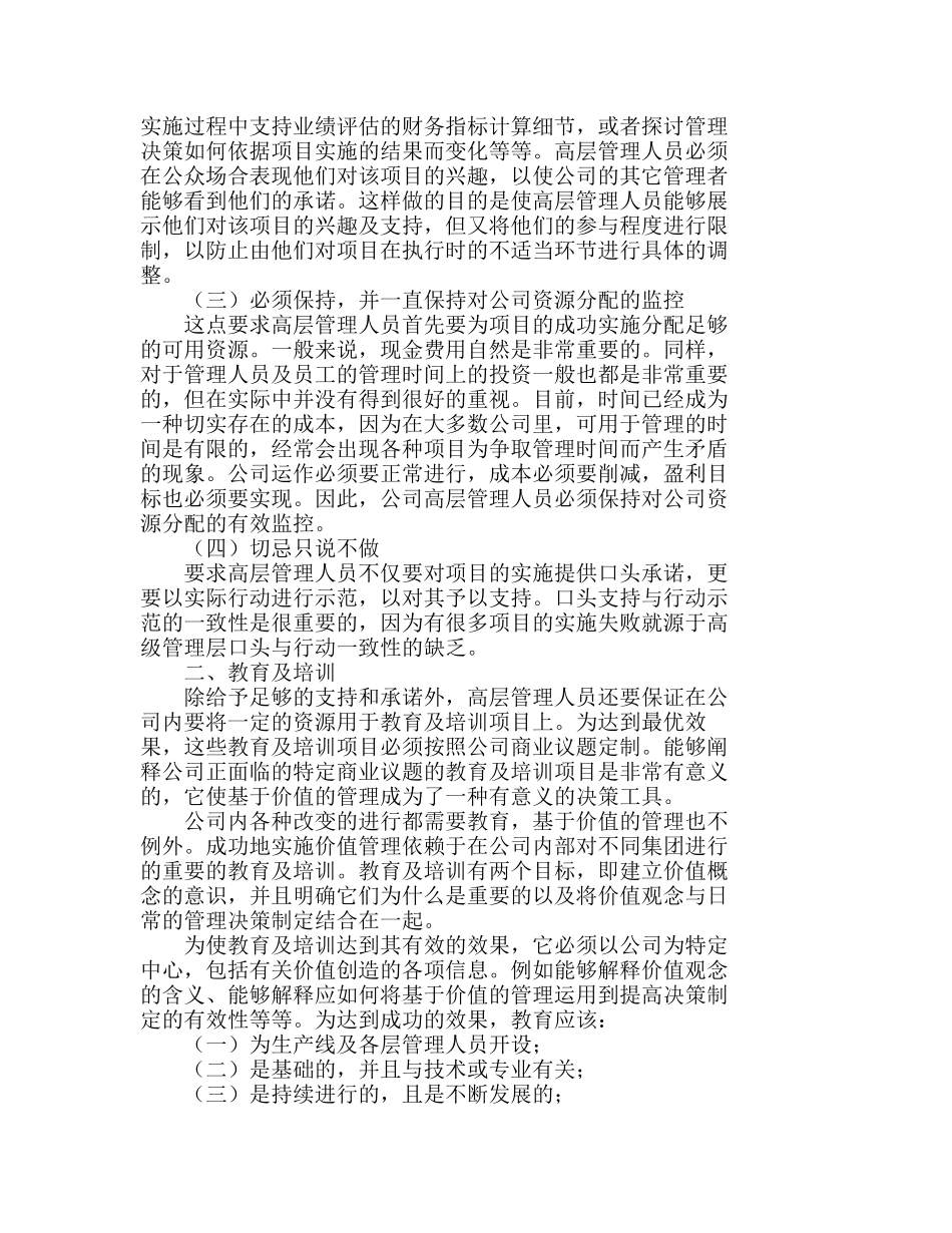 实施基于价值管理（ＶＢＭ）的关键要素分析研究  财务管理专业_第2页