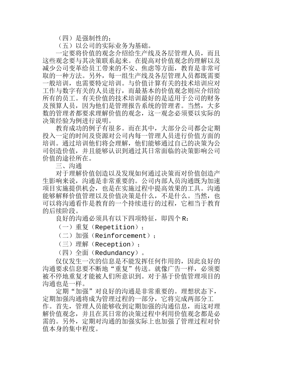 实施基于价值管理（ＶＢＭ）的关键要素分析研究  财务管理专业_第3页