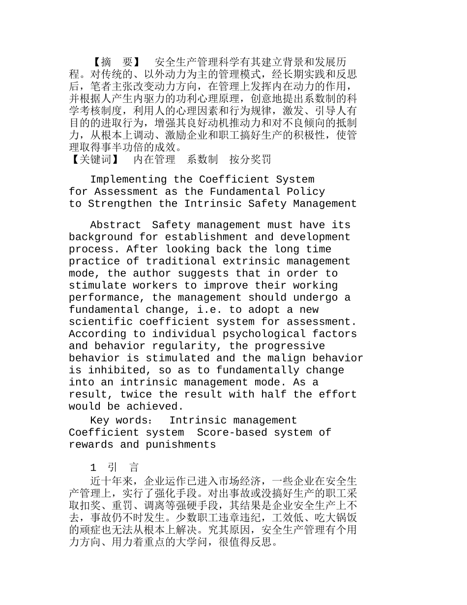 实施系数制考核制度——强化内在安全生产管理治本之策分析研究  财务管理专业_第1页