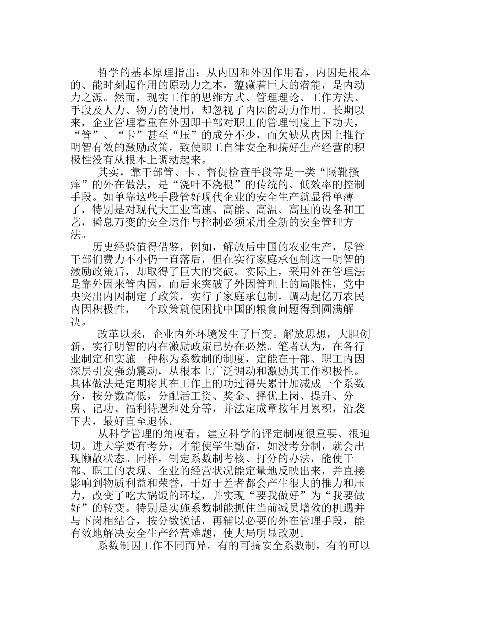 实施系数制考核制度——强化内在安全生产管理治本之策分析研究  财务管理专业_第2页