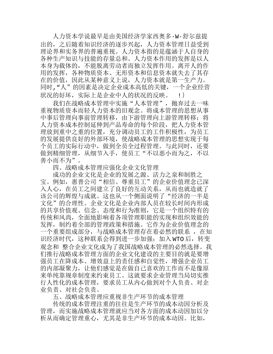 实施战略成本管理应注意的若干问题分析研究  成本管理专业_第3页