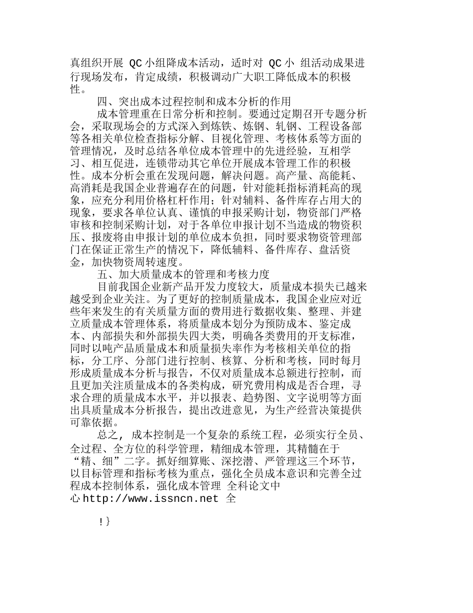 实现降本增效全面推行成本管理分析研究  成本管理专业_第2页