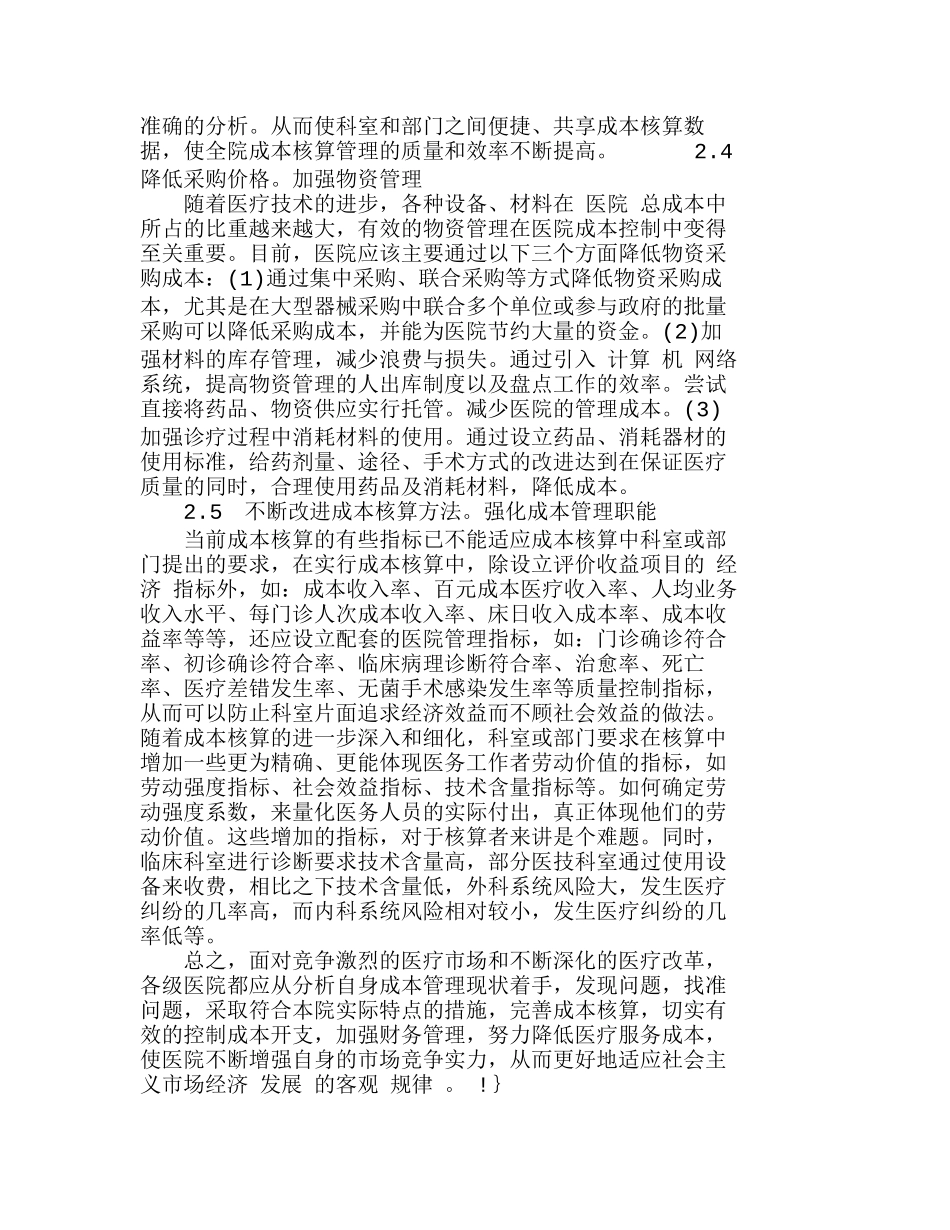 实行成本核算严格成本控制关键点探讨分析研究  财务管理专业_第3页