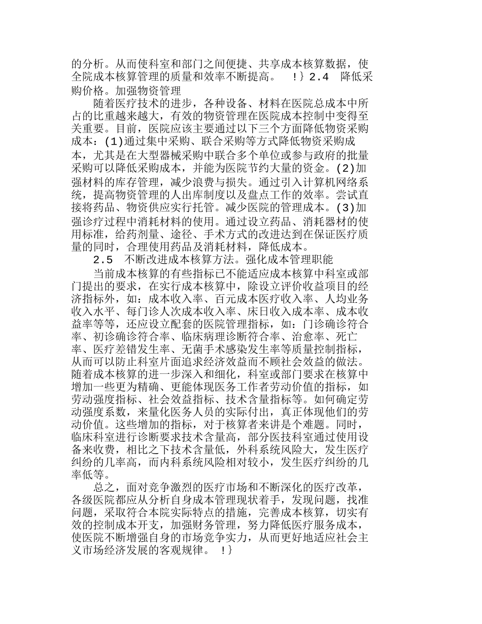 实行成本核算严格成本控制关键点探讨分析研究  成本管理专业_第3页