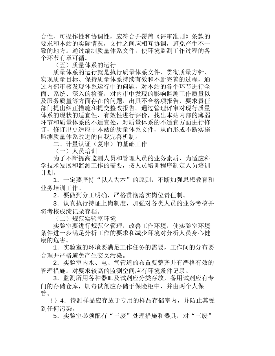 实验室计量认证（复审）规范化管理的探讨分析研究  财务管理专业_第2页