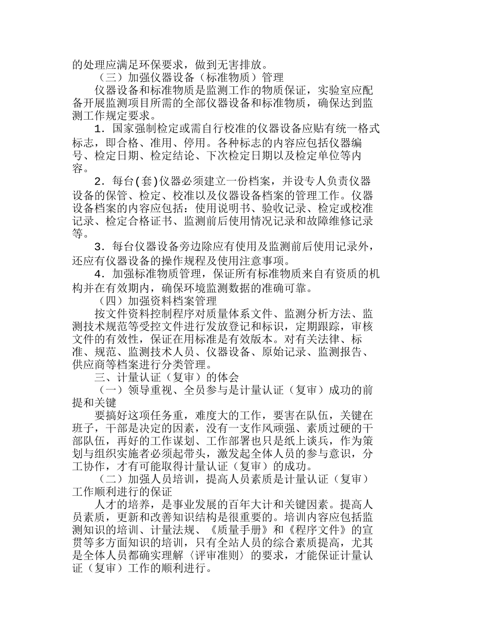 实验室计量认证（复审）规范化管理的探讨分析研究  财务管理专业_第3页