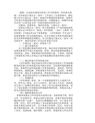 实验室计量认证（复审）规范化管理的探讨分析研究  财务管理专业