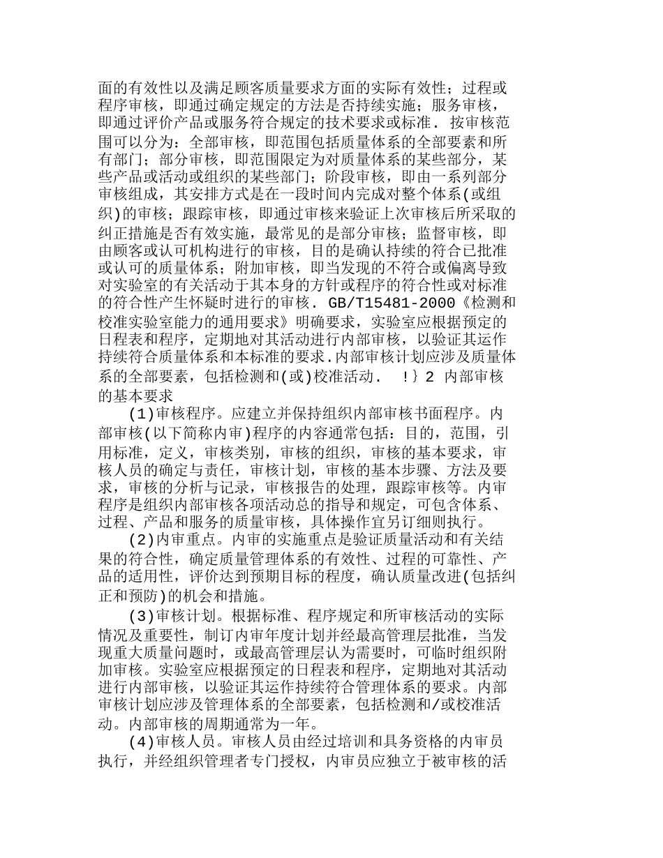 实验室质量管理体系中内部审核研究分析研究  财务管理专业_第2页