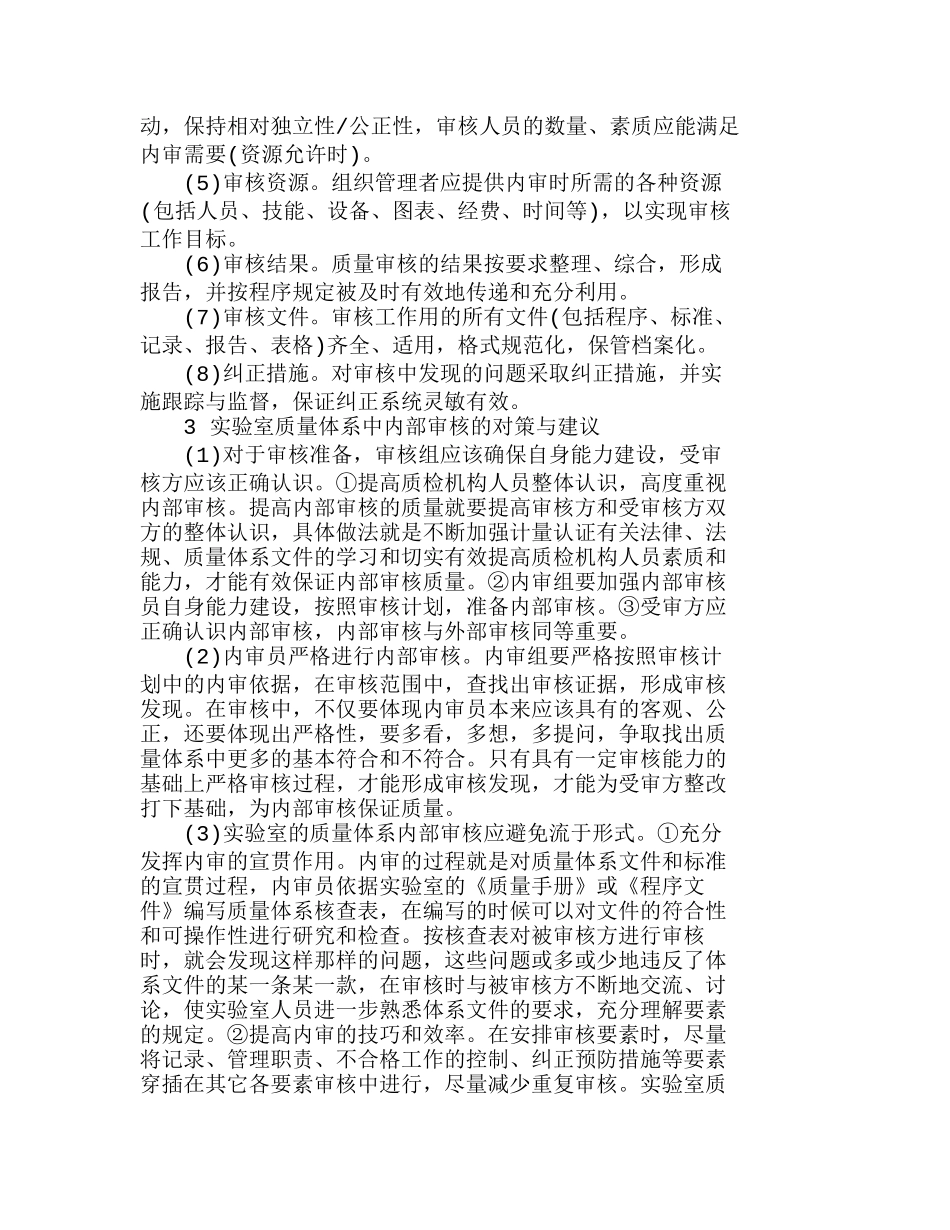 实验室质量管理体系中内部审核研究分析研究  财务管理专业_第3页