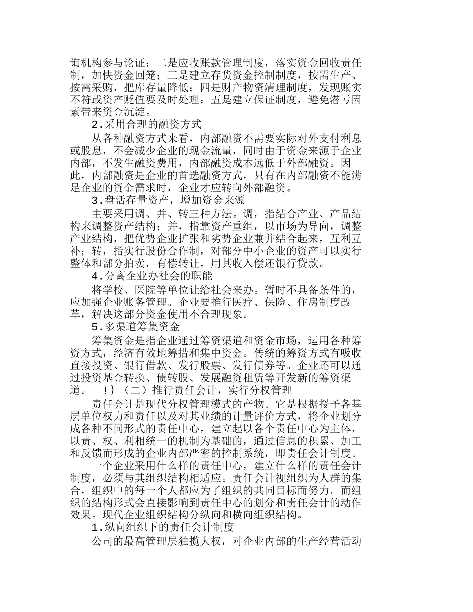 市场经济下加强国有企业财务管理的对策分析研究  财务管理专业_第2页