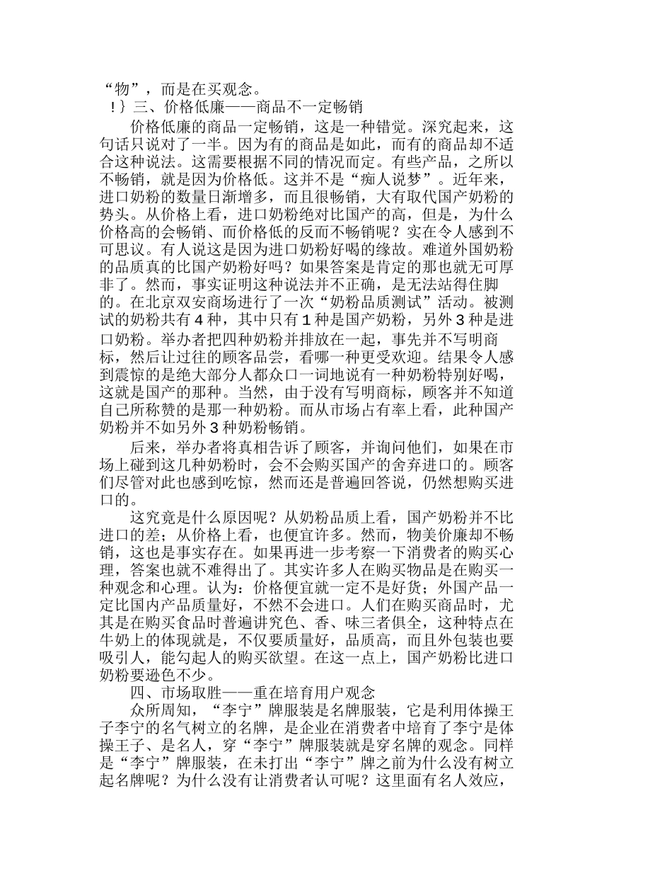 市场营销中的产品竞争与观念竞争分析研究  市场营销专业_第3页