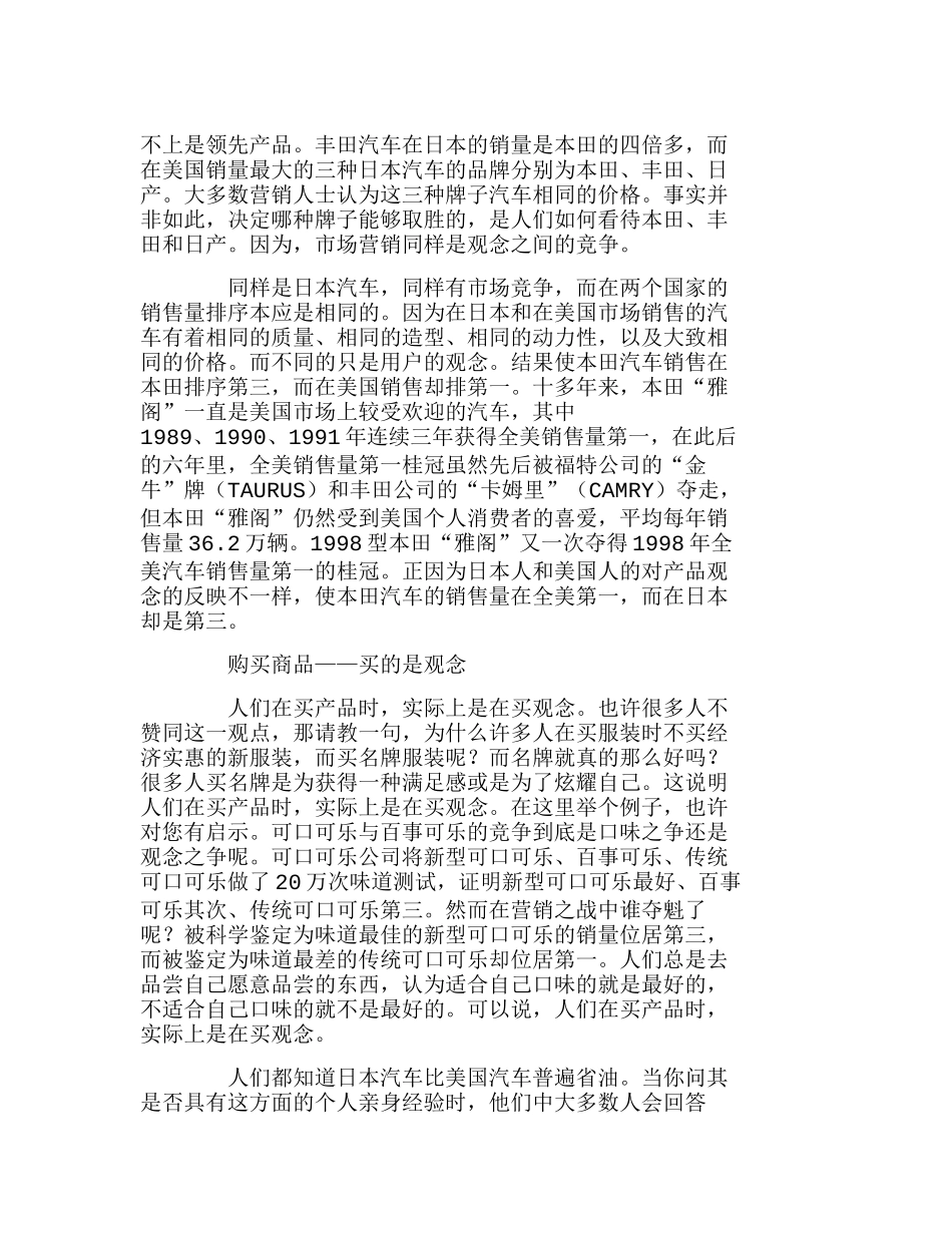 市场营销中的产品竞争与观念之争分析研究  市场营销专业_第2页