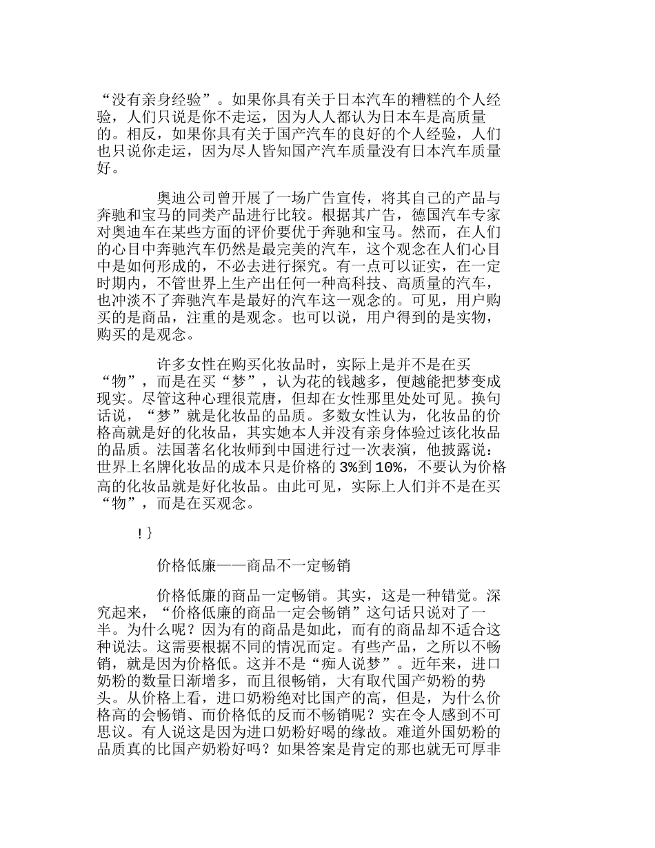 市场营销中的产品竞争与观念之争分析研究  市场营销专业_第3页