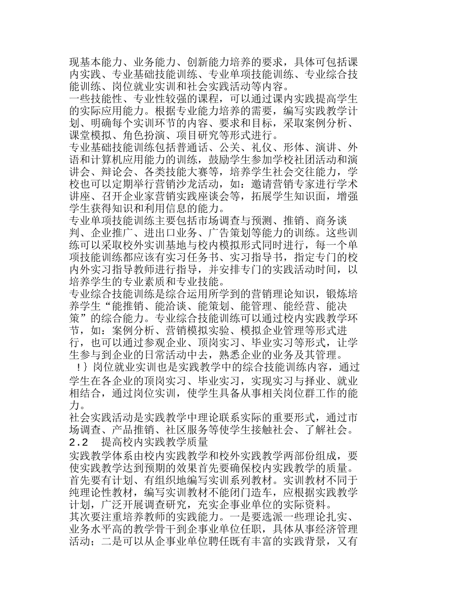 市场营销专业学生实践能力培养目标和途径研分析研究  财务管理专业_第2页