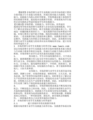 市场营销专业学生实践能力培养目标和途径研分析研究  财务管理专业