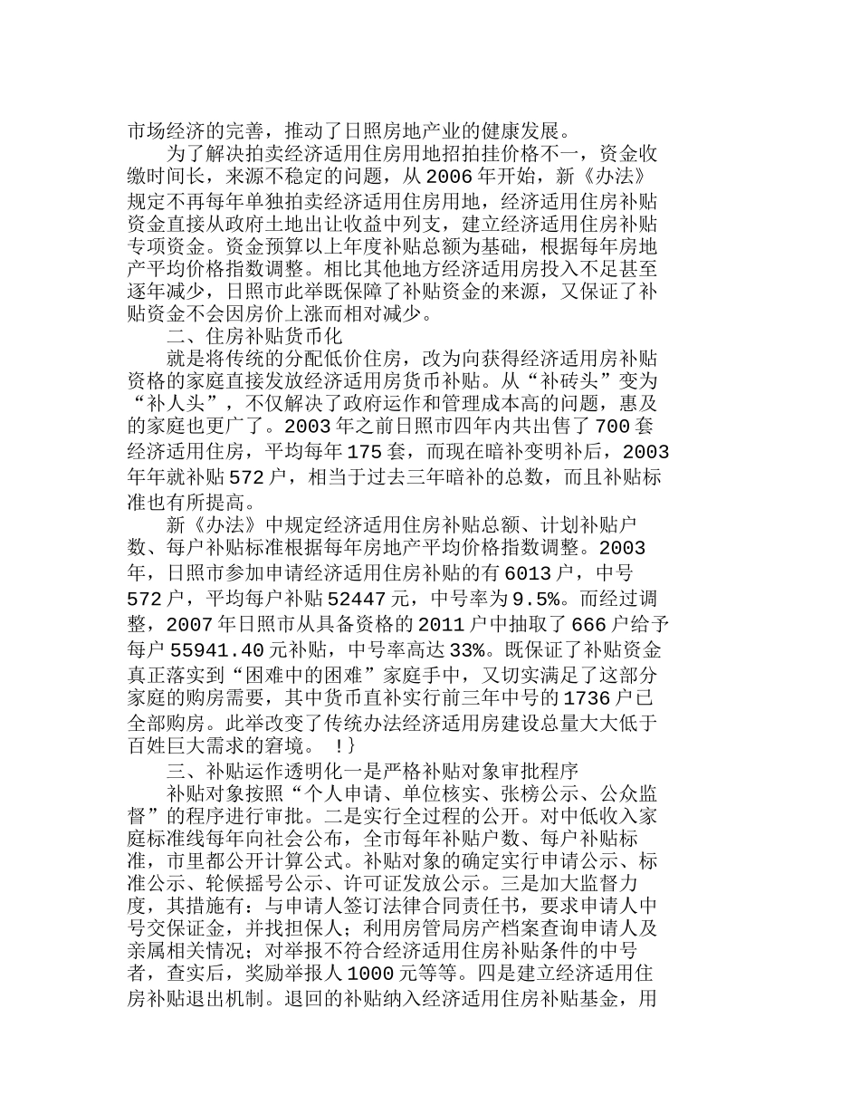 市场运作提高效率货币直补保证公平分析研究  市场营销专业_第2页