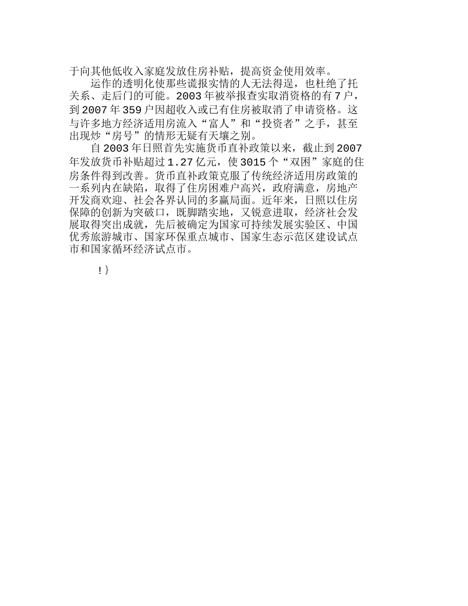 市场运作提高效率货币直补保证公平分析研究  市场营销专业_第3页
