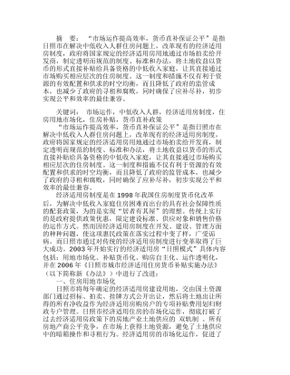 市场运作提高效率货币直补保证公平分析研究  市场营销专业
