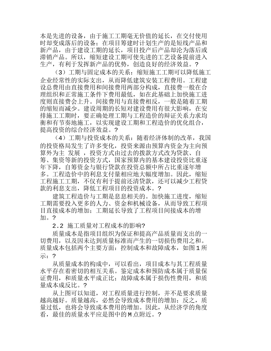 市政道路工程成本估算及影响因素探析分析研究  财务管理专业_第2页