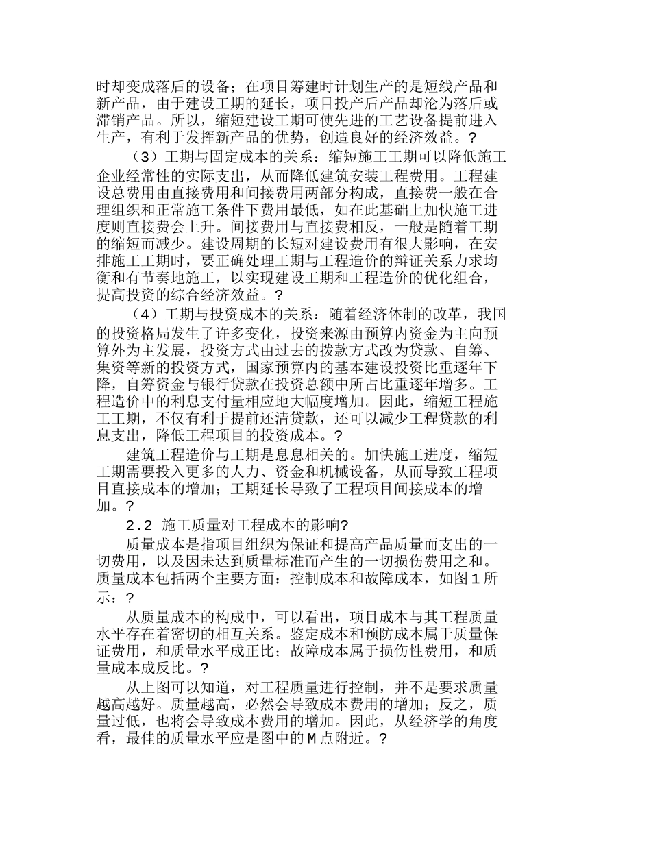 市政道路工程成本估算及影响因素探析分析研究  成本管理专业_第2页