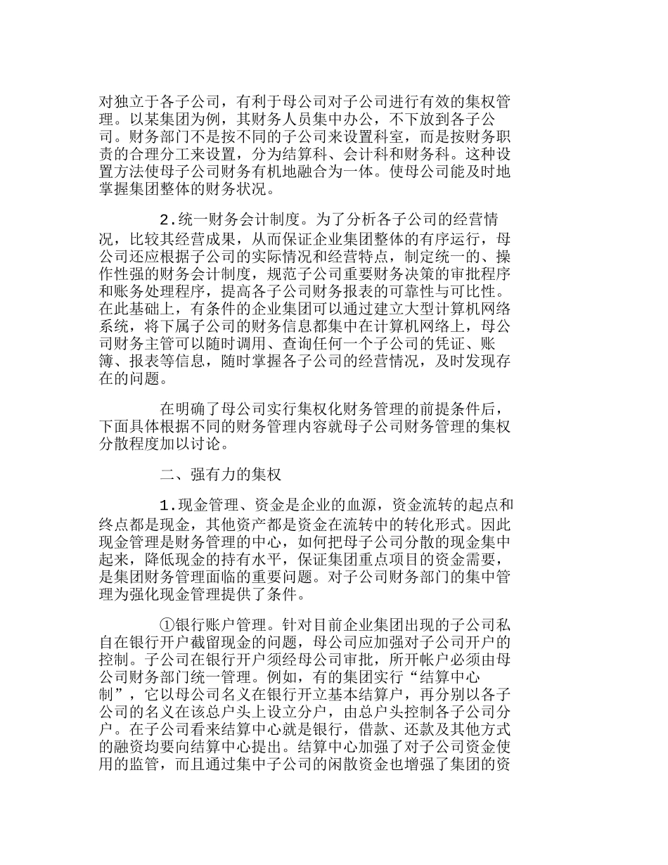 试析企业集团财务管理的分权制与集权制分析研究  财务管理专业_第2页