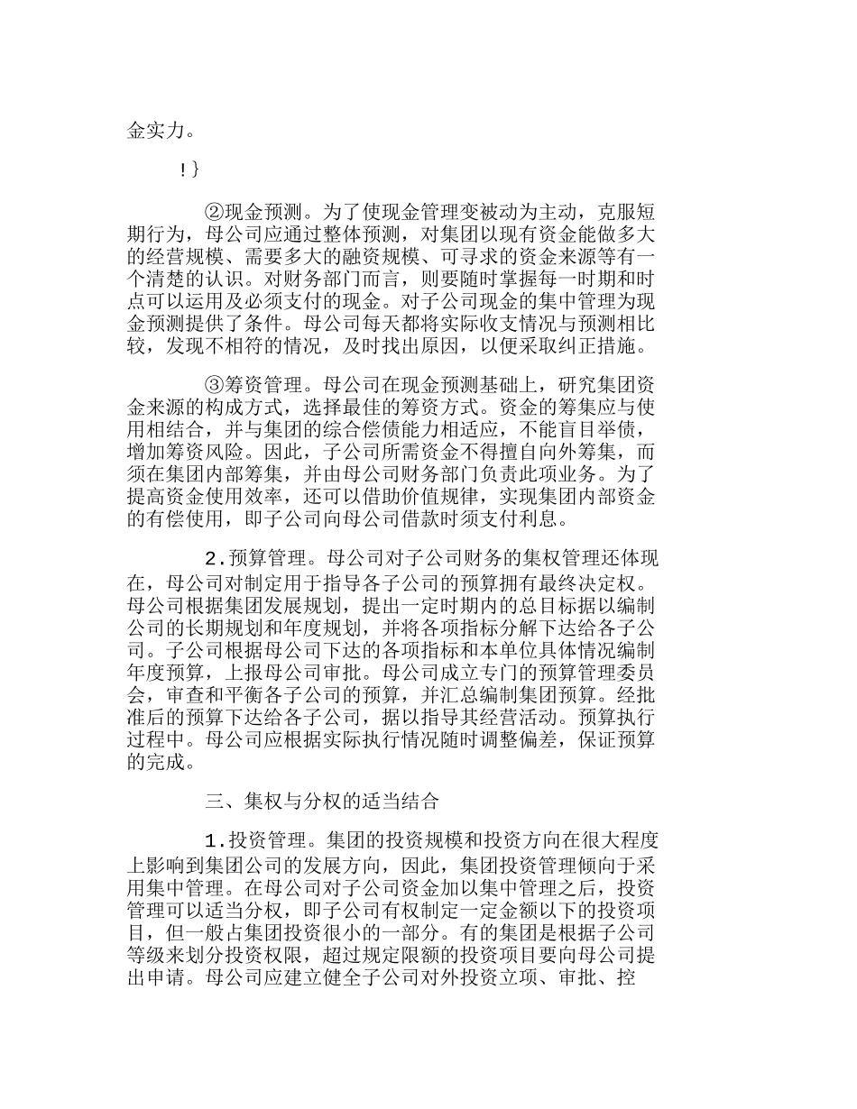 试析企业集团财务管理的分权制与集权制分析研究  财务管理专业_第3页