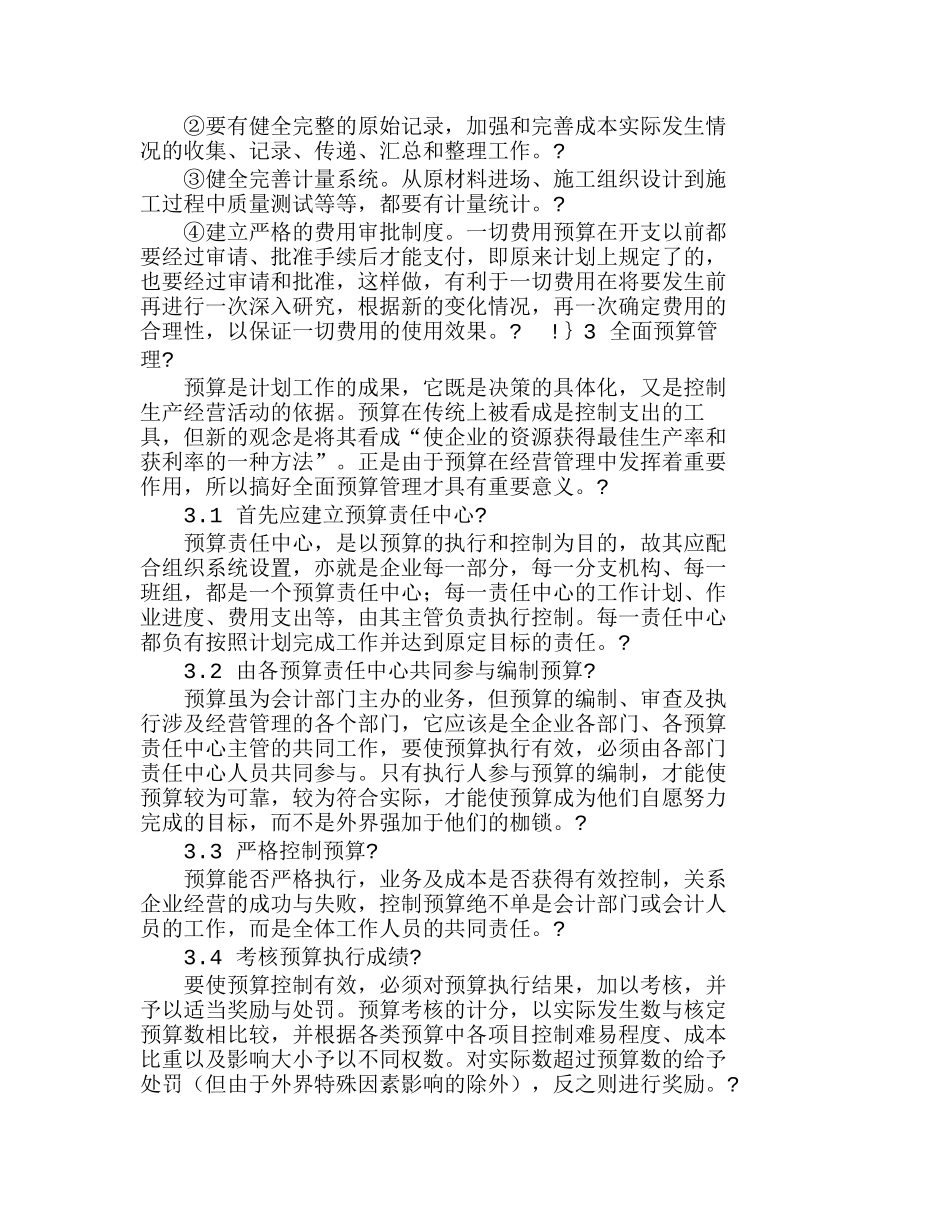 适应市场经济要求　加强企业财务管理分析研究  财务管理专业_第3页