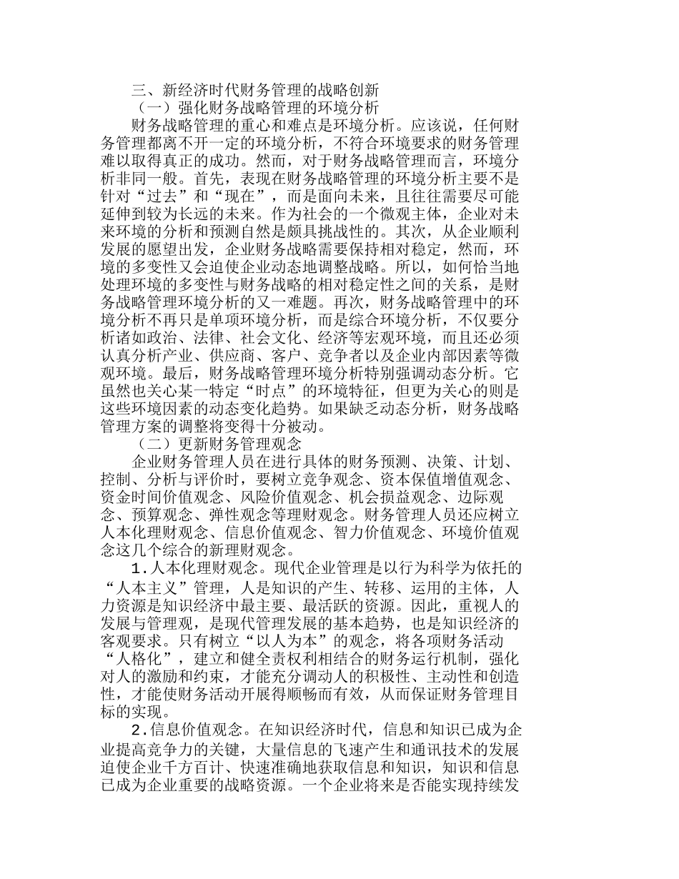 适应新经济发展要求　加快企业财务管理改革分析研究  财务管理专业_第2页