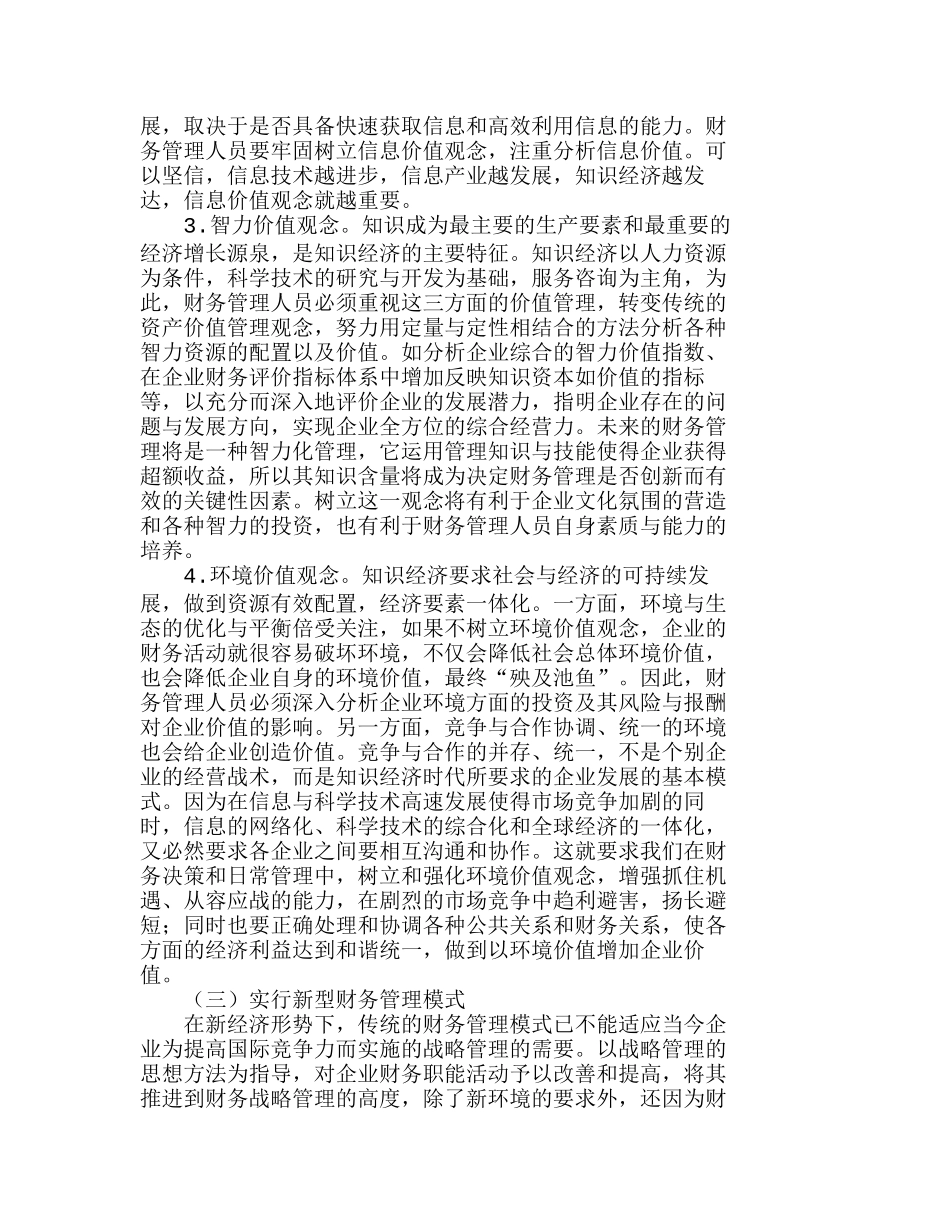 适应新经济发展要求　加快企业财务管理改革分析研究  财务管理专业_第3页